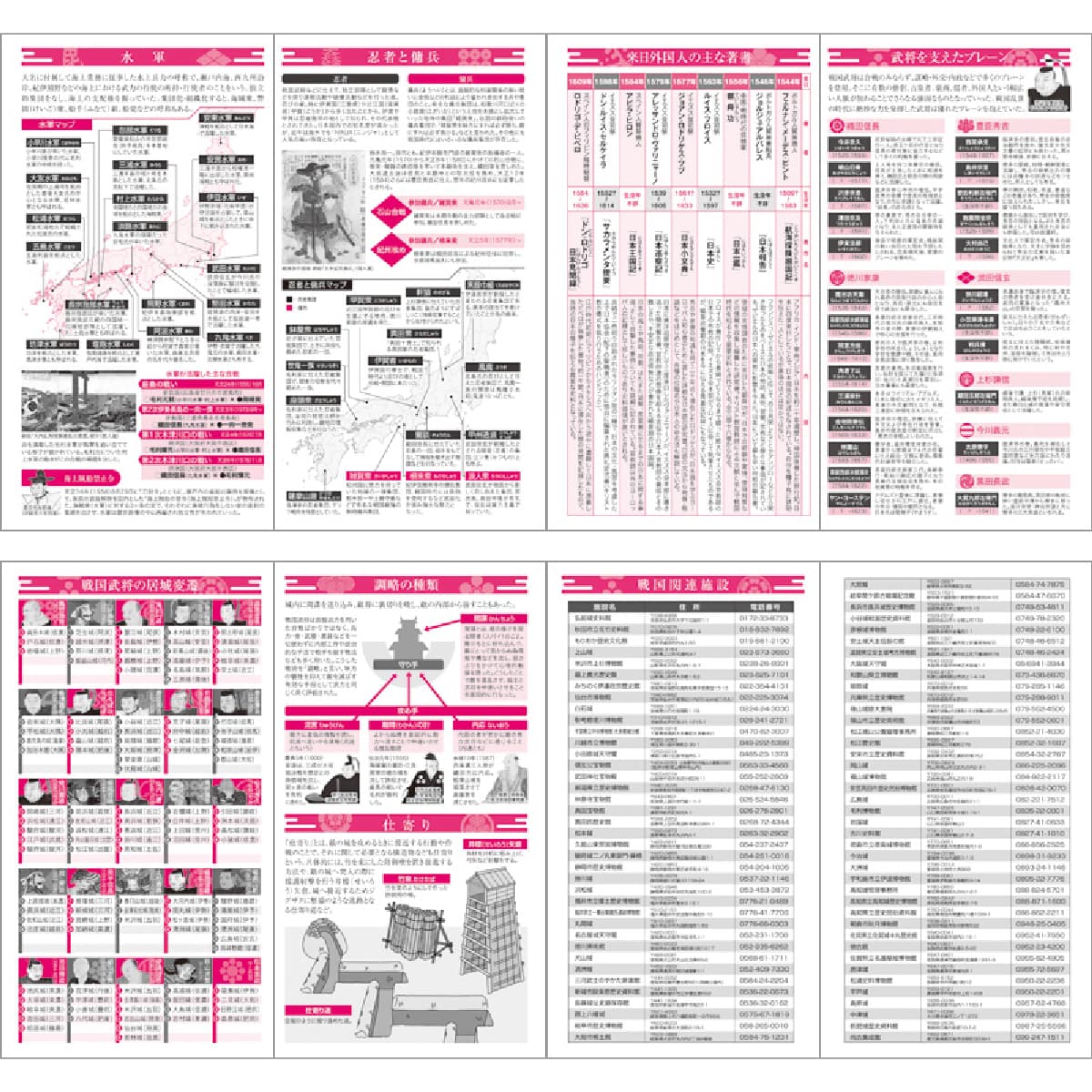 戦国手帳（2026年版）令和8年度版-商品画像