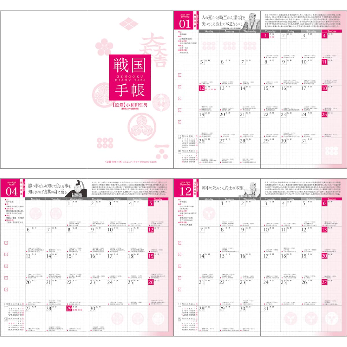 戦国手帳（2026年版）令和8年度版-商品画像