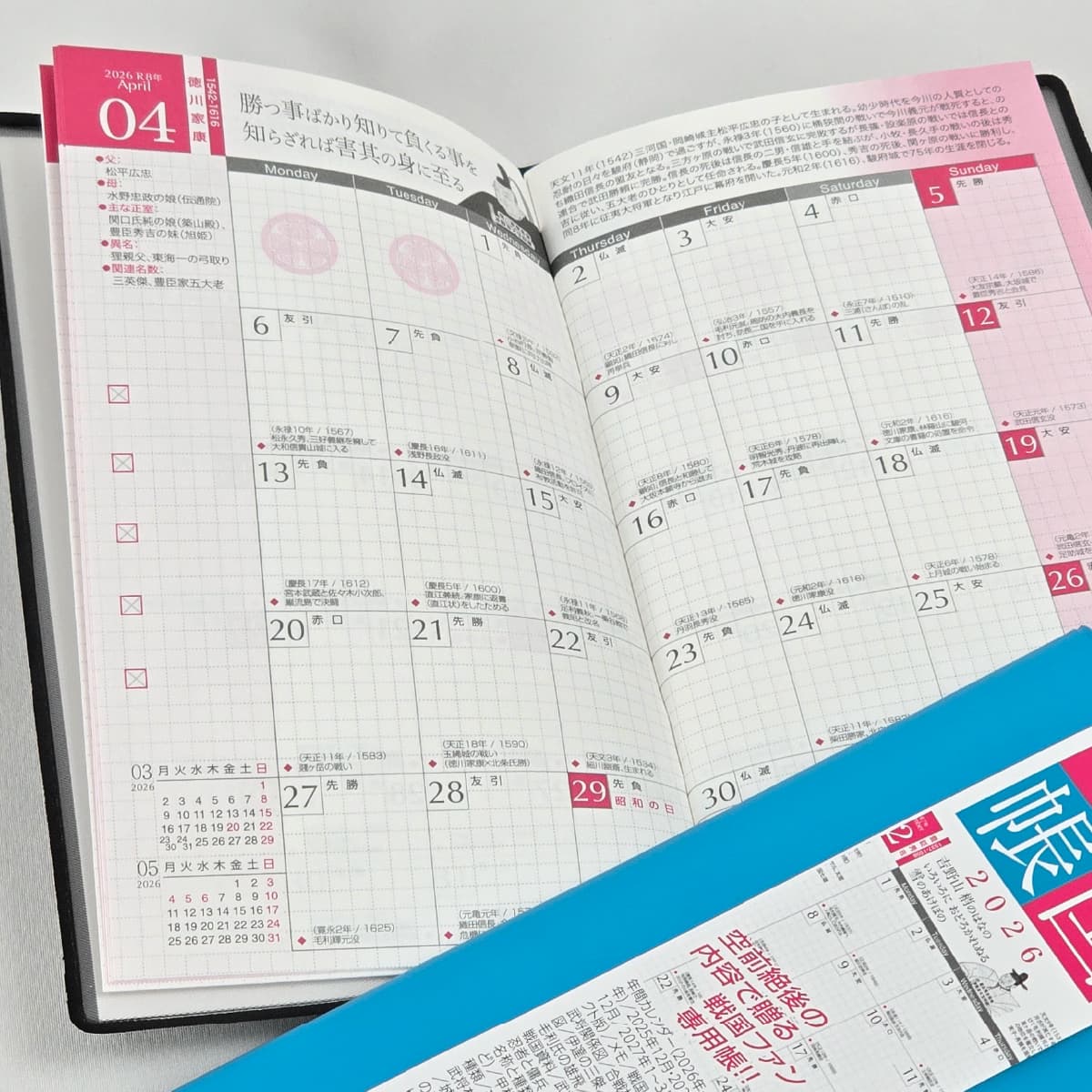 戦国手帳（2026年版）令和8年度版-商品画像