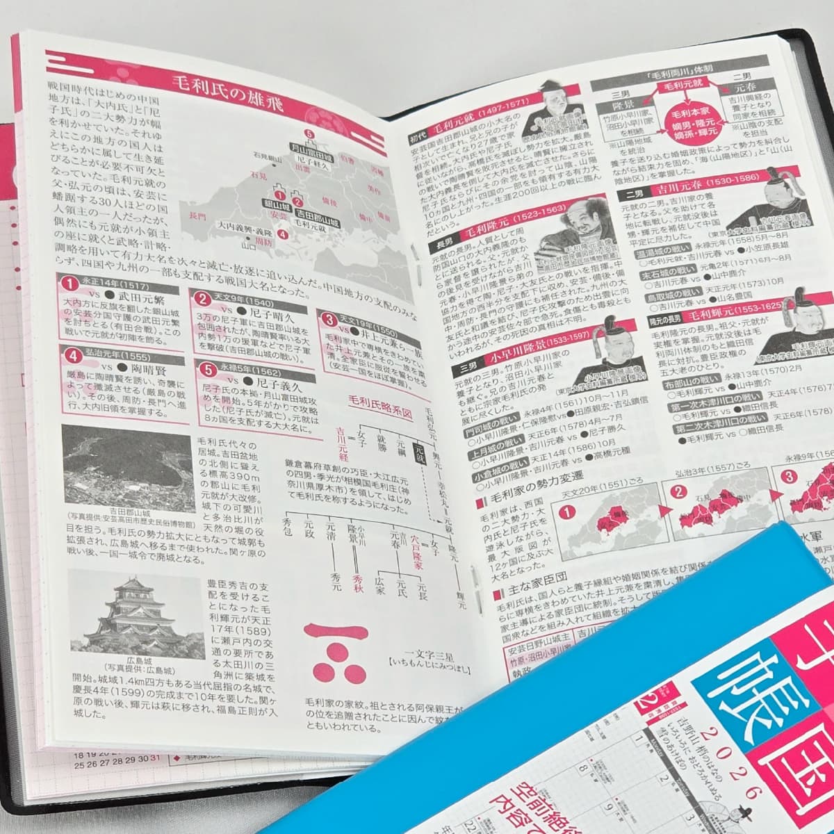 戦国手帳（2026年版）令和8年度版-商品画像