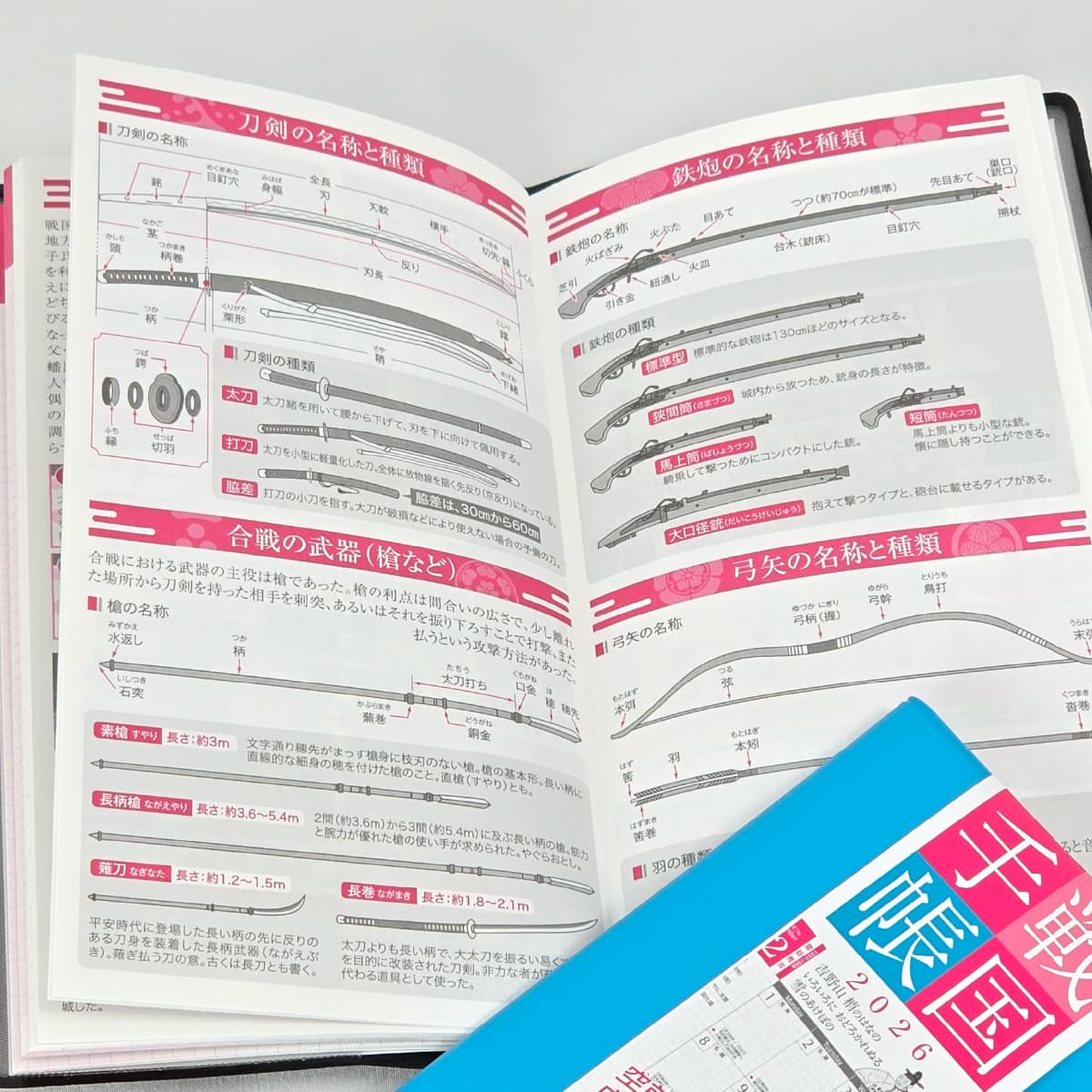 戦国手帳（2026年版）令和8年度版-商品画像