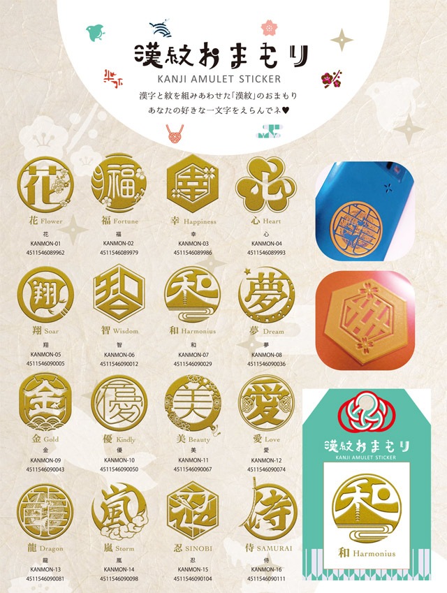 漢紋おまもり 蒔絵シール 侍-商品画像