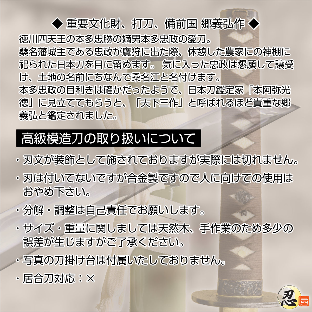 桑名江 郷義弘作 亜鉛合金刀身 刀袋付 高級模造刀｜【公式】模造刀