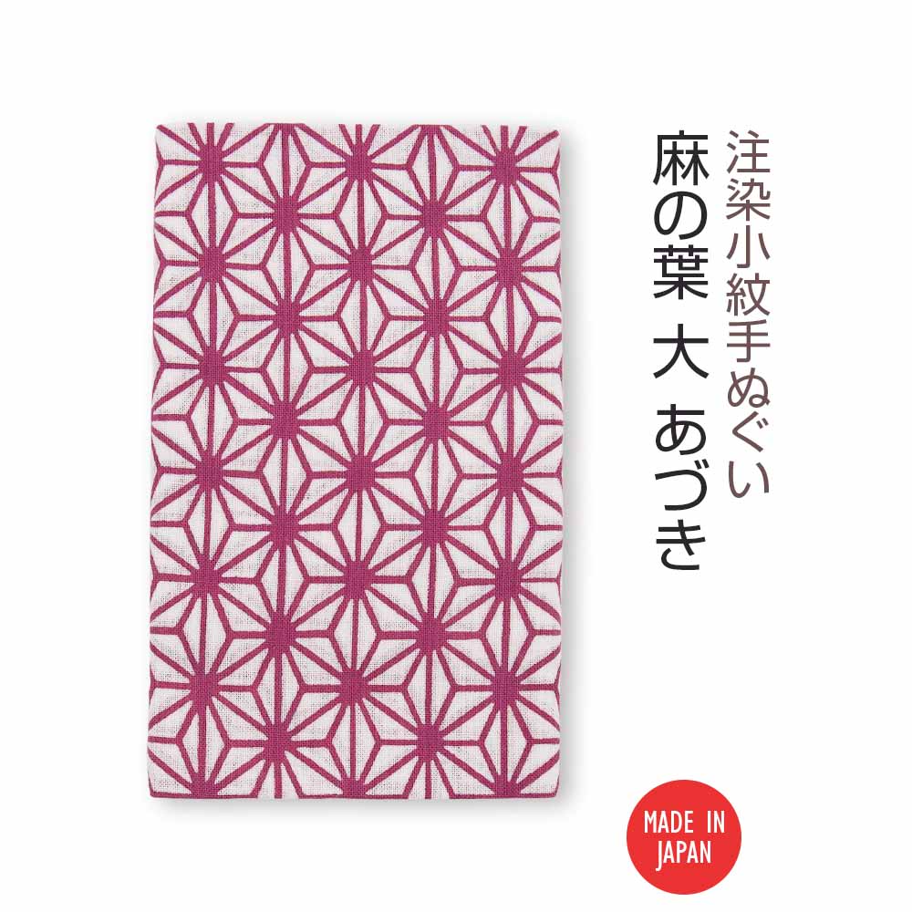 注染小紋手ぬぐい 麻の葉 大 あづき-商品画像