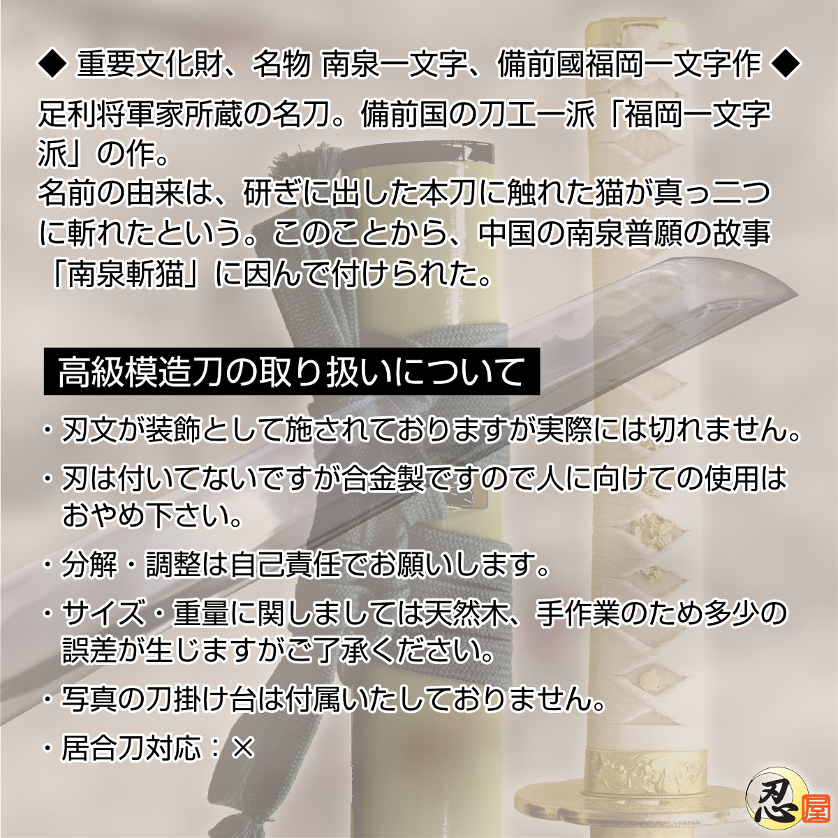 即納品 南泉一文字 福岡一文字作 亜鉛合金刀身 刀袋付 高級模造刀-商品画像