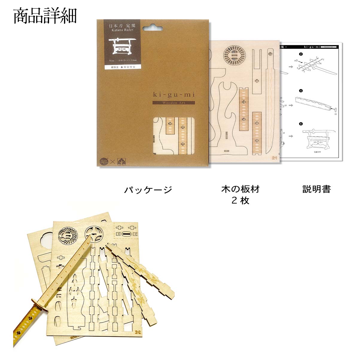 Wooden Art kigumi 日本刀-商品画像