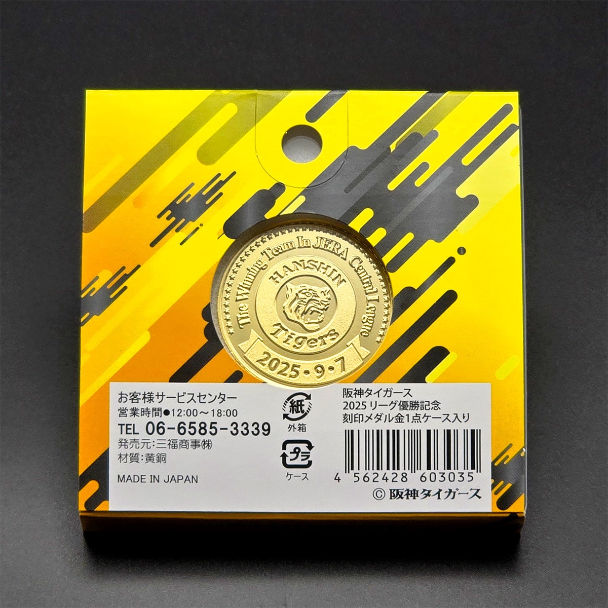 【承認グッズ】 阪神タイガース 2025 JERA セ・リーグ優勝記念 刻印メダル金1点ケース入り-商品画像