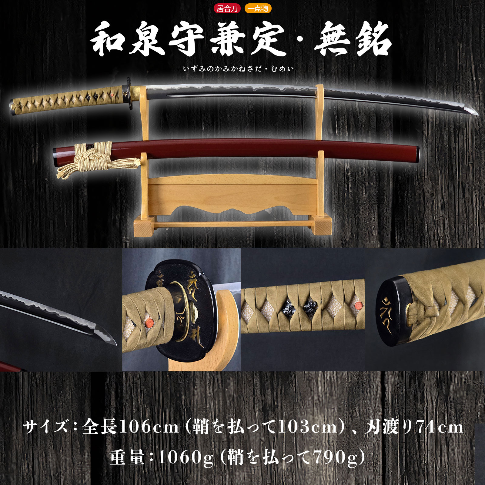 和泉守兼定 無銘 居合刀 大刀 -商品画像