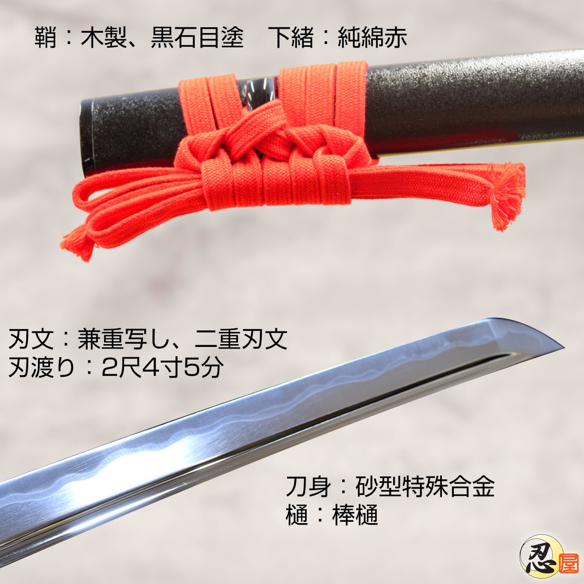 即納品 居合刀 武蔵拵 和泉守兼重写し 2尺4寸5分 しのびや特製刀剣 