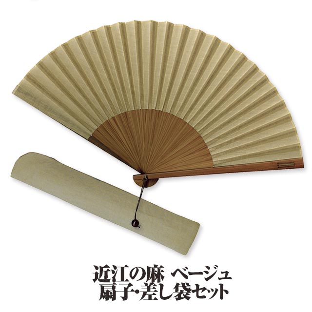 紳士布扇子 近江の麻 ベージュ 収納袋付き-商品画像