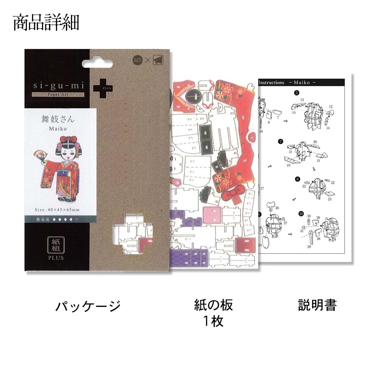 paper Art sigumi pLUS 舞妓さん-商品画像