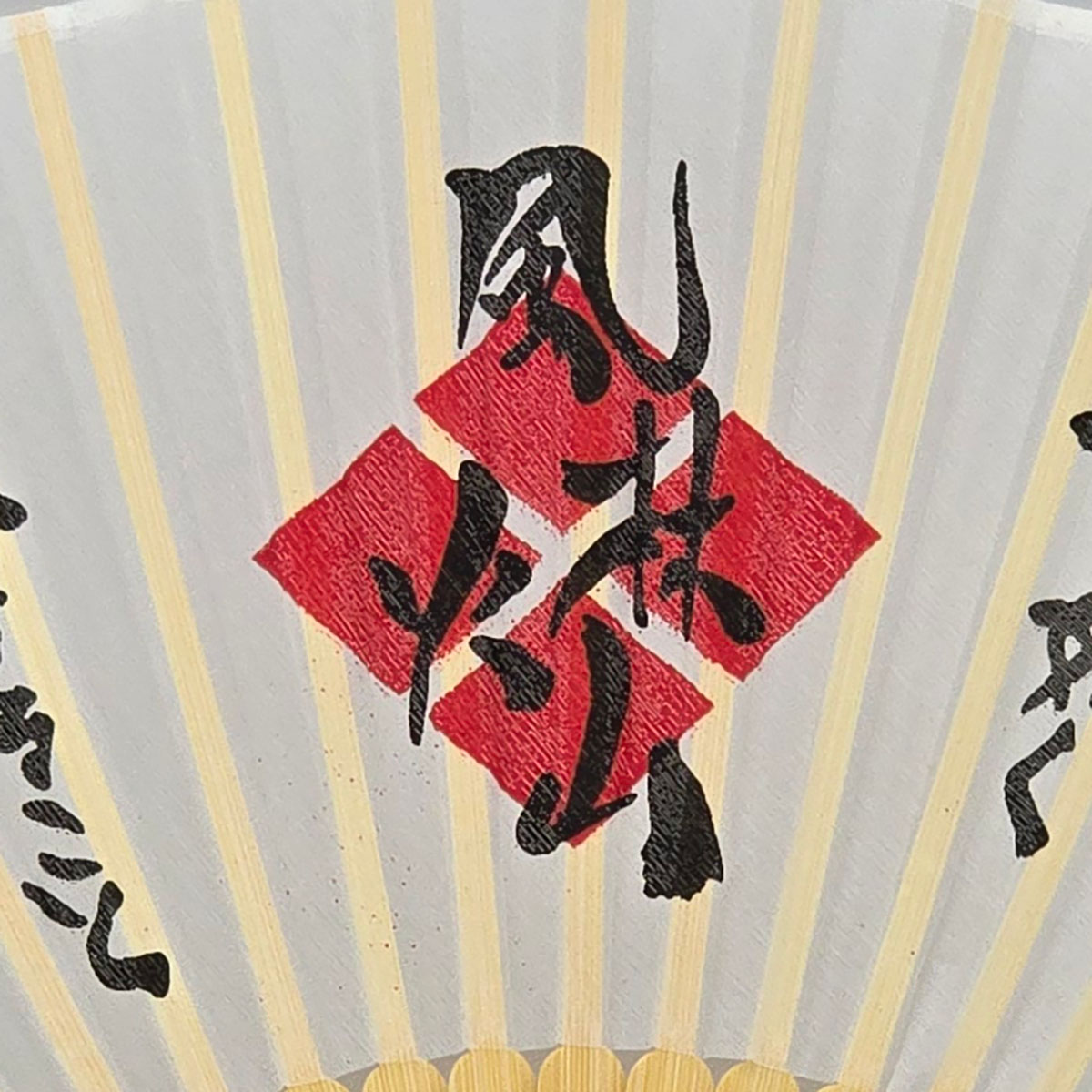 シルク扇子 風林火山 白-商品画像