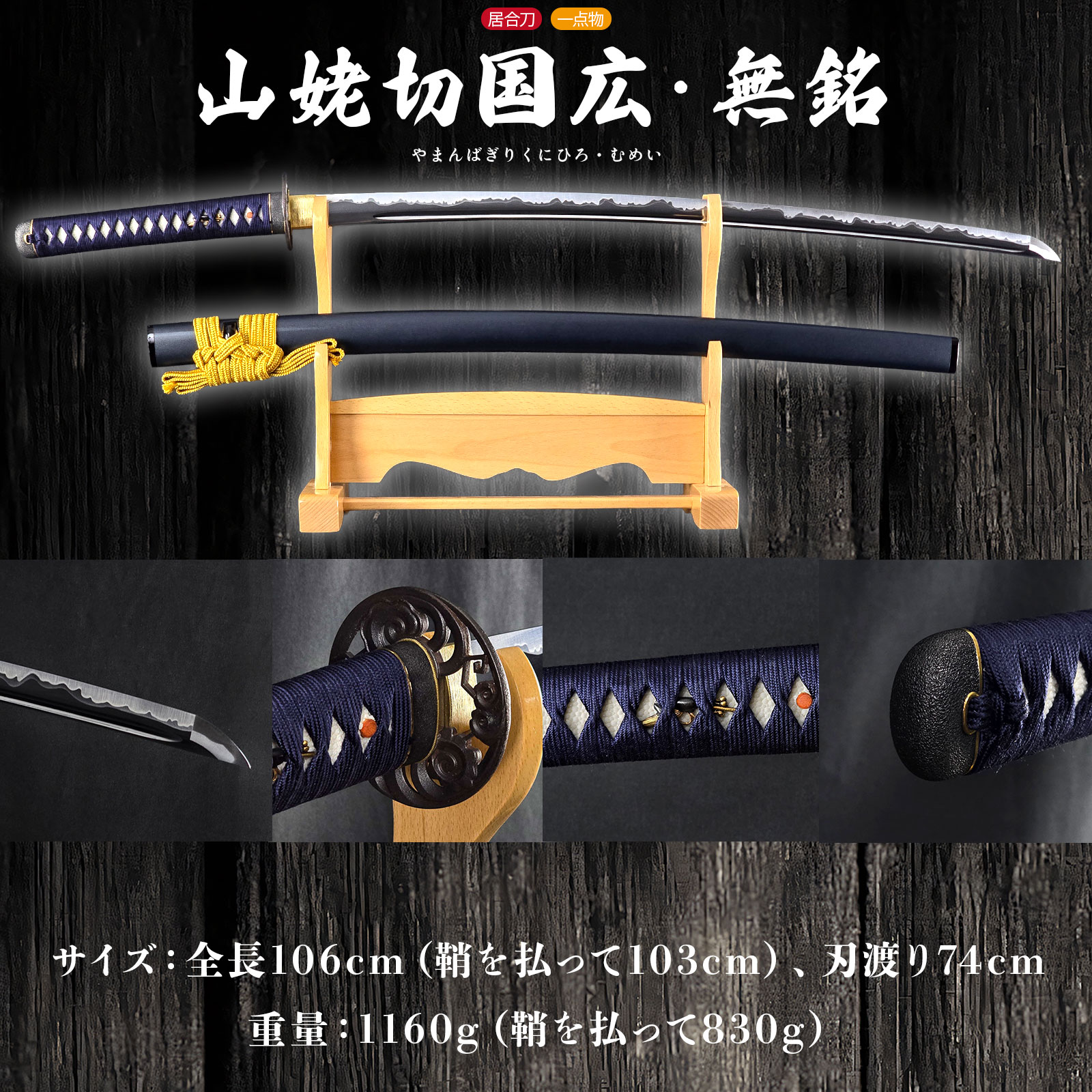 山姥切国広 無銘 居合刀 大刀 -商品画像