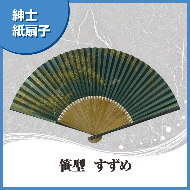 紳士紙扇子 笹型 雀 扇子箱付-商品画像