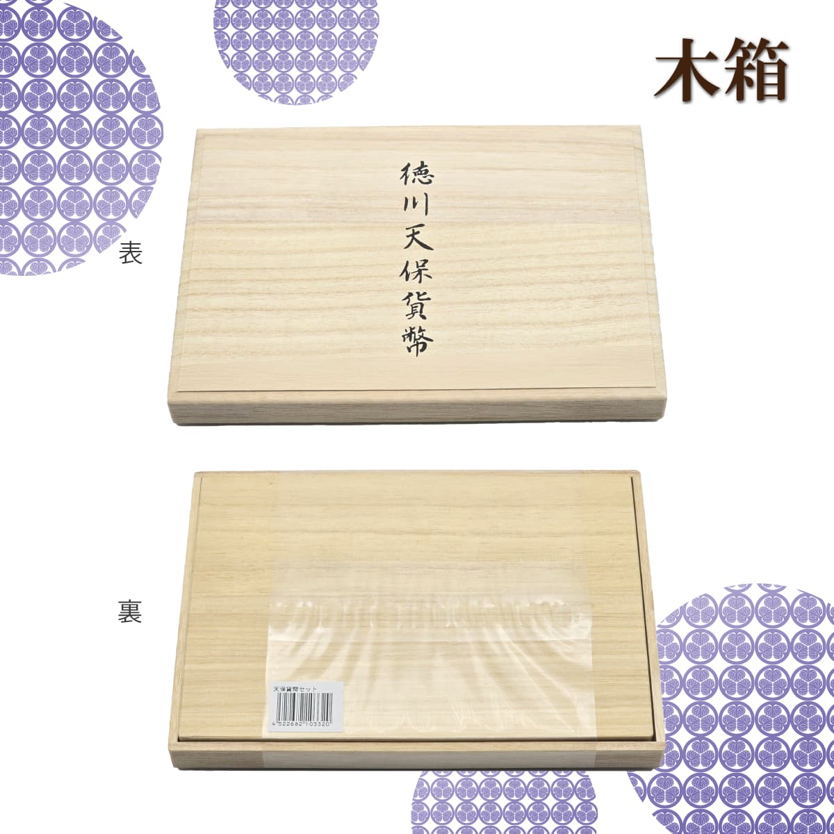 徳川天保貨幣セット 金沢金・銀箔工芸品　-商品画像