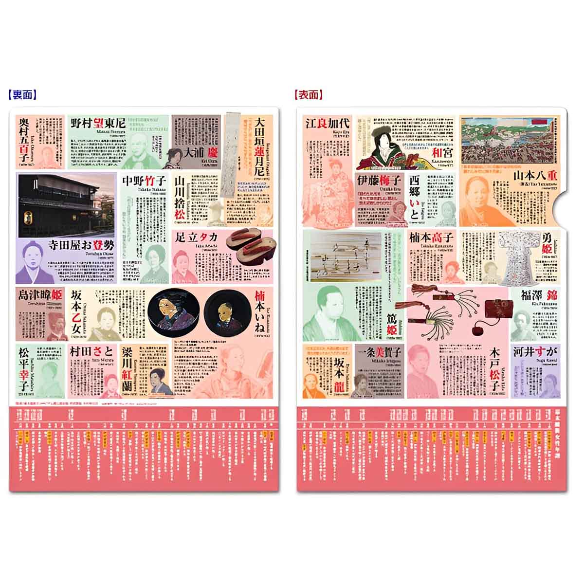 読むクリアファイル 幕末維新女性年譜-商品画像