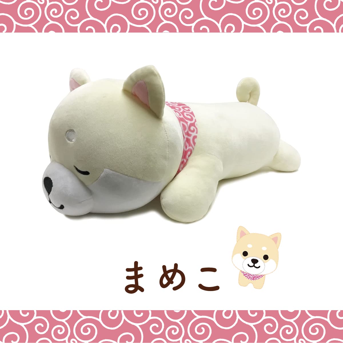 旅するマメしば 抱きぐるみ まめた くろまめ まめこ-商品画像