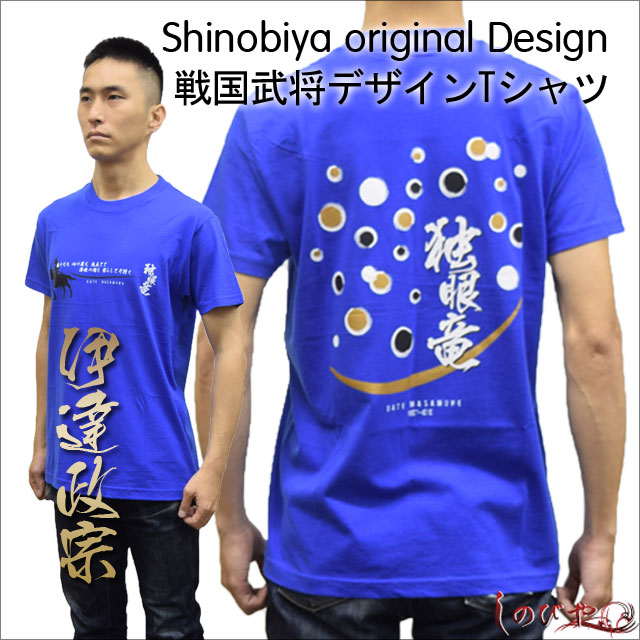 武将Ｔシャツ伊達政宗 しのびやオリジナルデザイン-商品画像