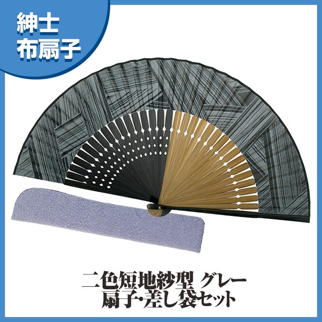 紳士布扇子 二色骨短地紗型 グレー 収納袋付き-商品画像