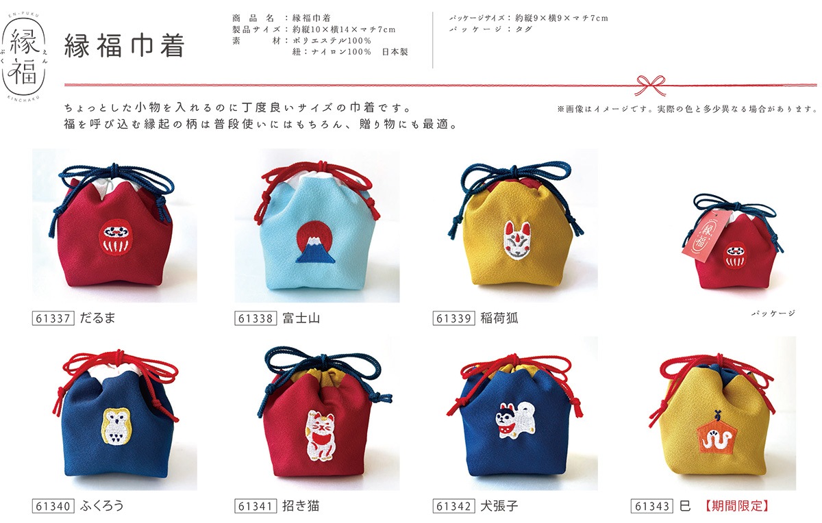 縁福巾着 (えんぷくきんちゃく）日本製 ｜【公式】模造刀・居合刀の