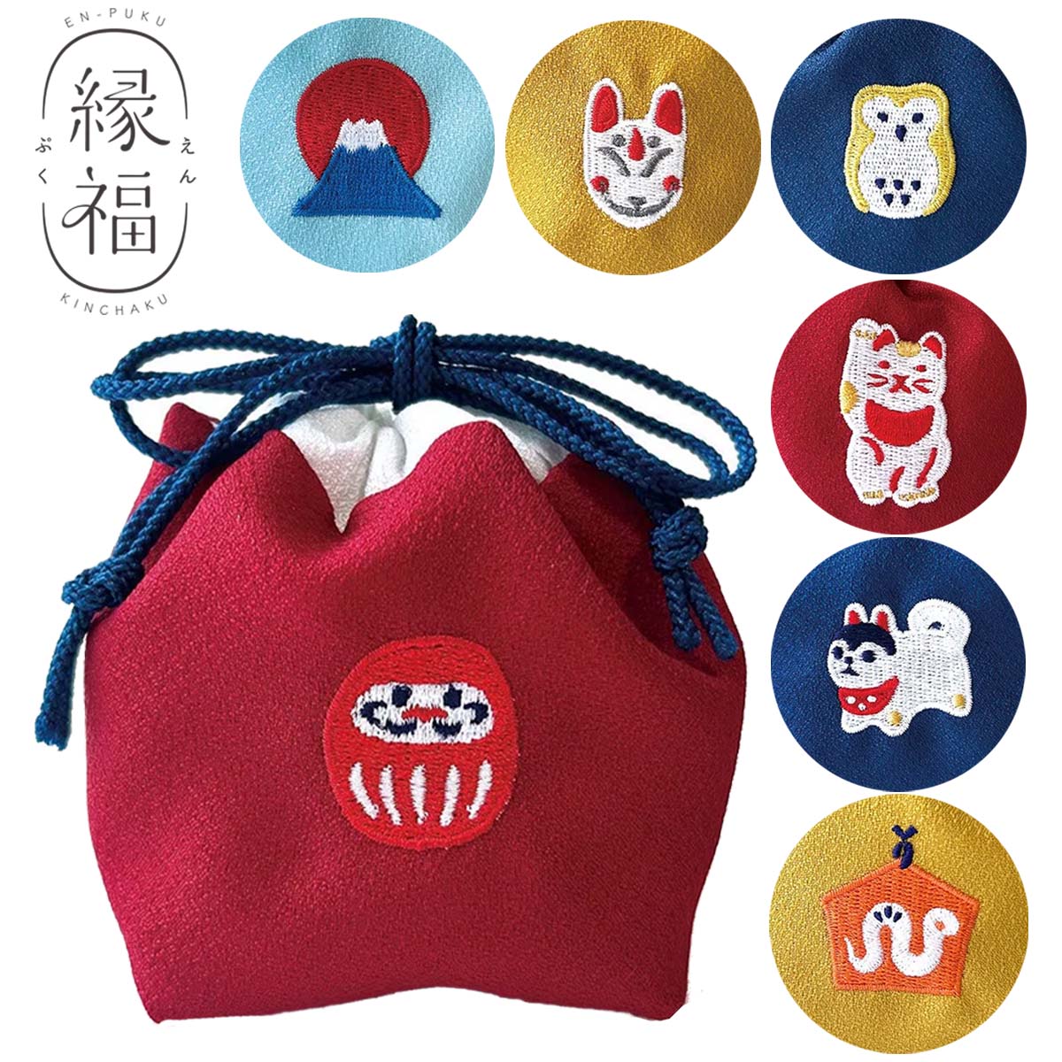 縁福巾着 (えんぷくきんちゃく）日本製 ｜【公式】模造刀・居合刀の