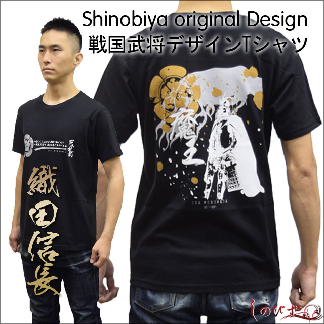 武将Ｔシャツ織田信長 しのびやオリジナルデザイン-商品画像