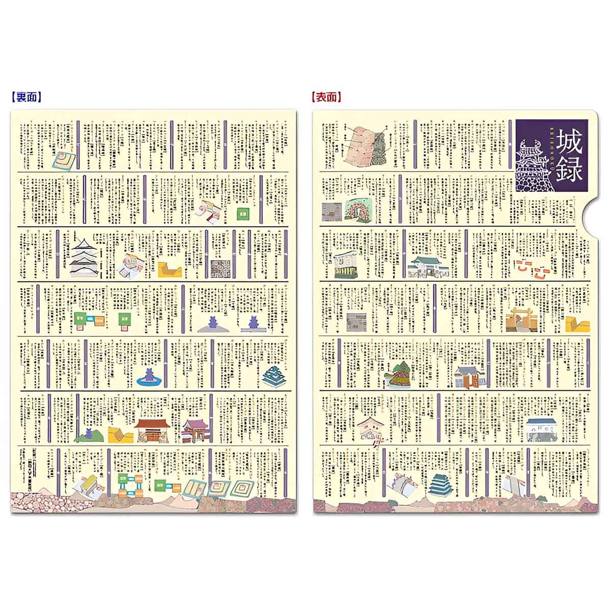 読むクリアファイル 城録-商品画像