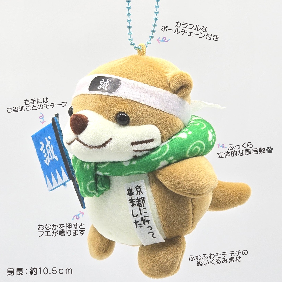 京都限定 フエ入りマスコット 旅シリーズ 旅カワウソ / 旅しばいぬ