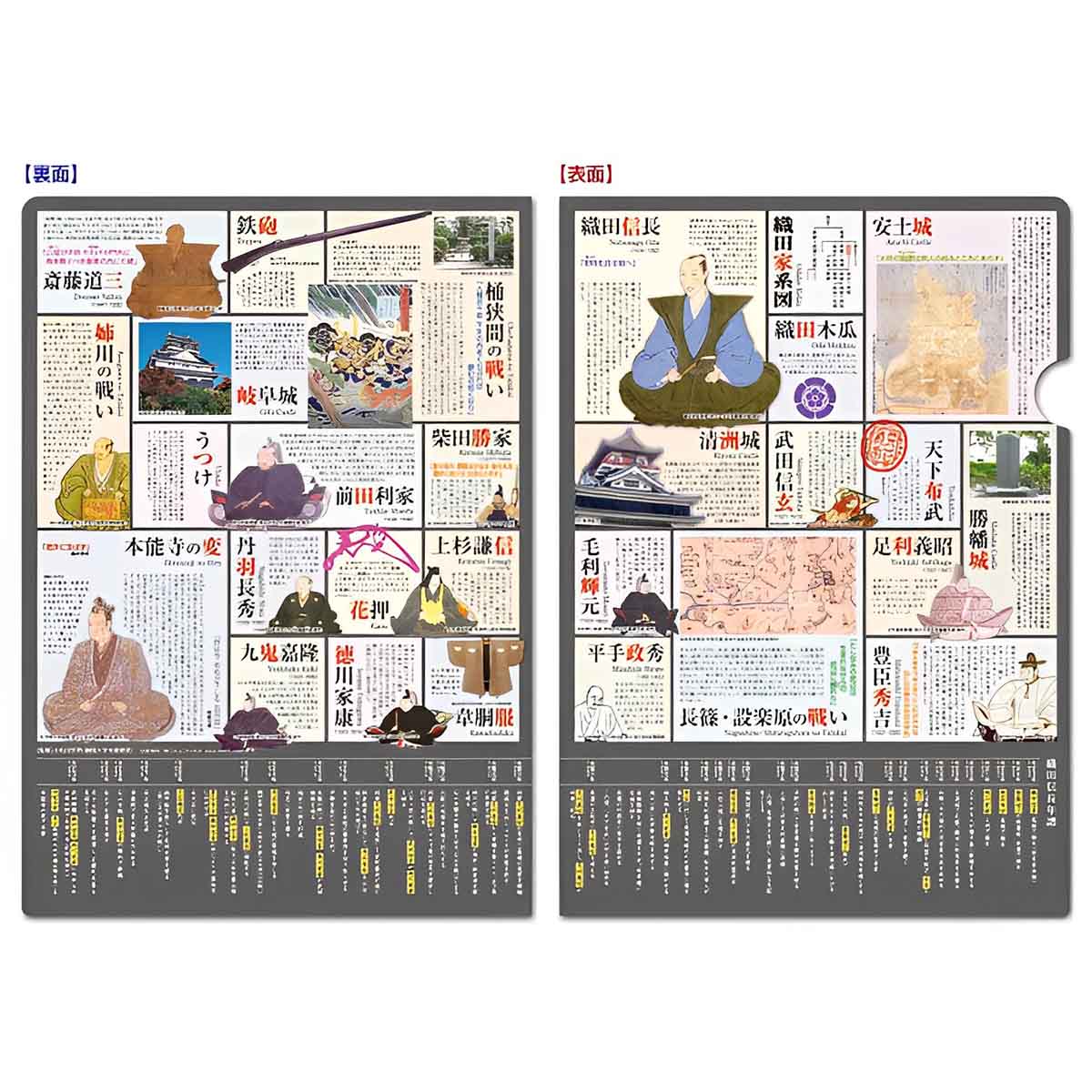 読むクリアファイル 織田信長年譜-商品画像