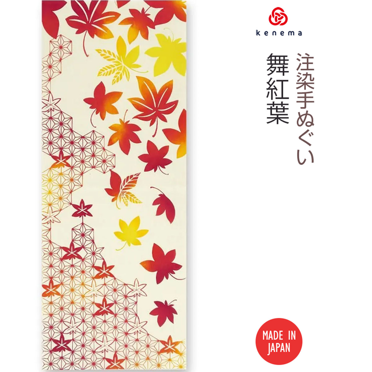 注染手ぬぐい 秋の風物詩 舞紅葉 日本製-商品画像