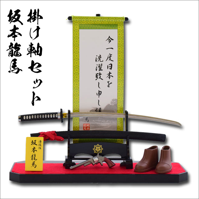 坂本龍馬 掛け軸セット-商品画像