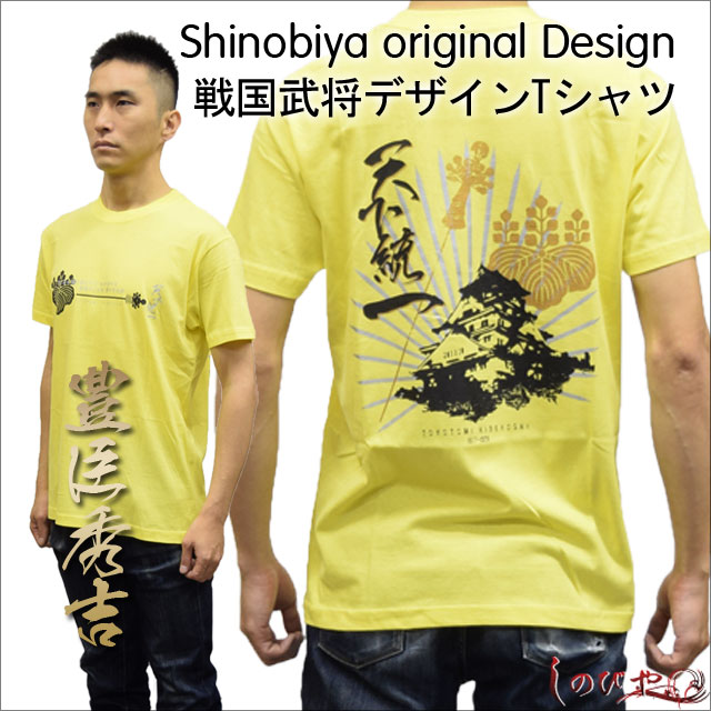 武将Ｔシャツ豊臣秀吉 しのびやオリジナルデザイン-商品画像