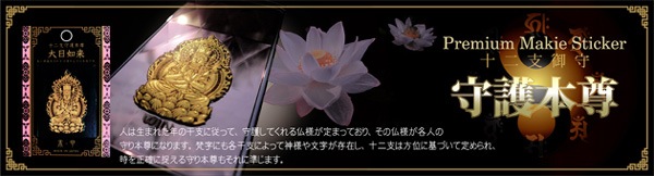十二支守護本尊蒔絵シール 大日如来-商品画像