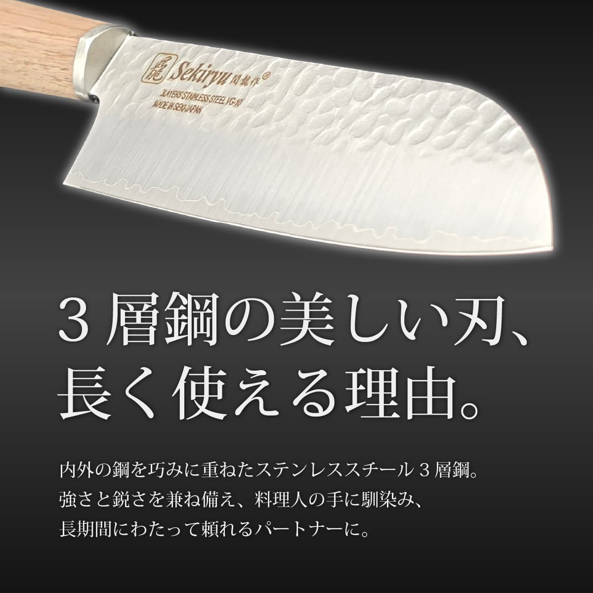 関龍作 関の包丁 SR-VGHシリーズ  岐阜県関市 日本製 三徳 菜切 切付 ペティ-商品画像