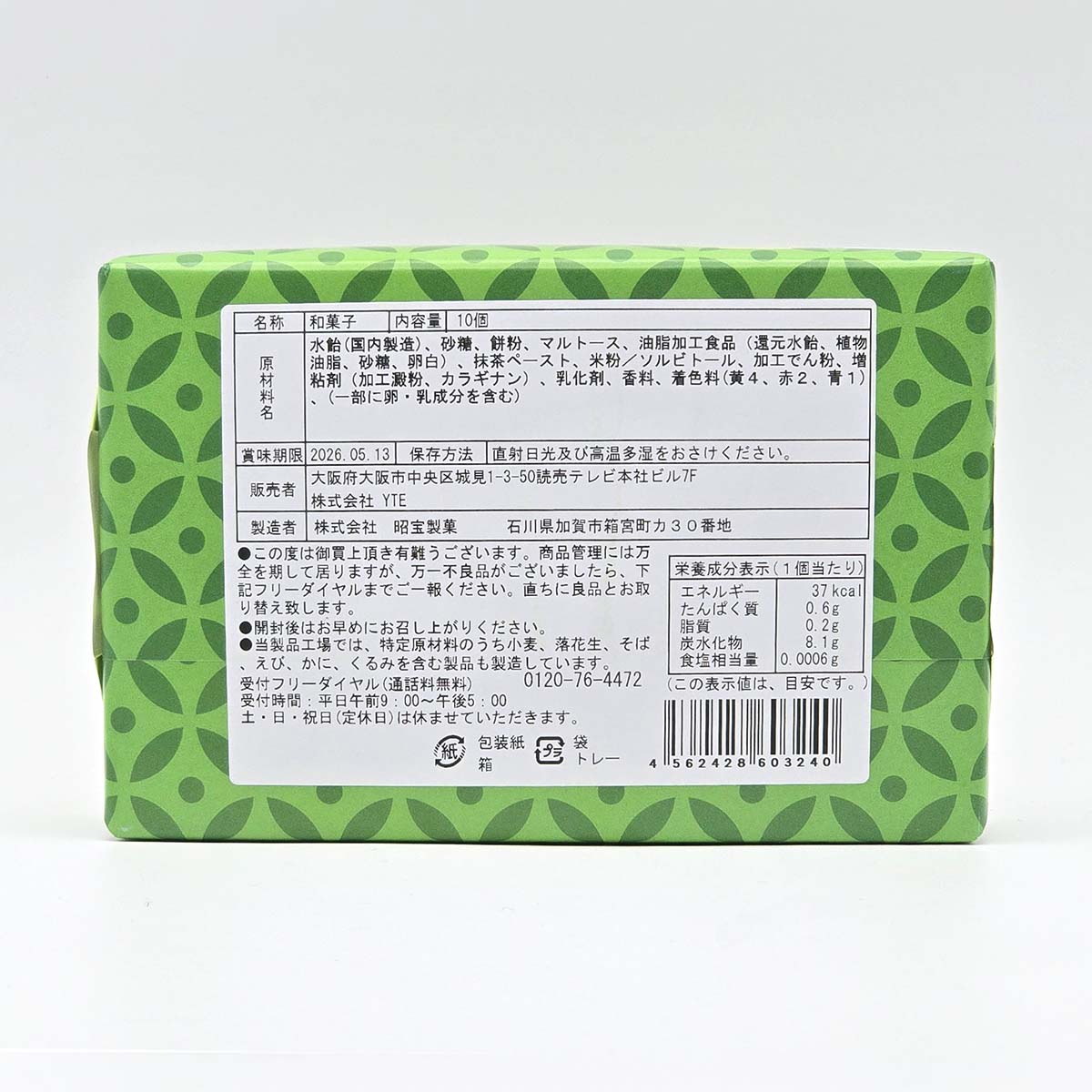 抹茶餅-商品画像