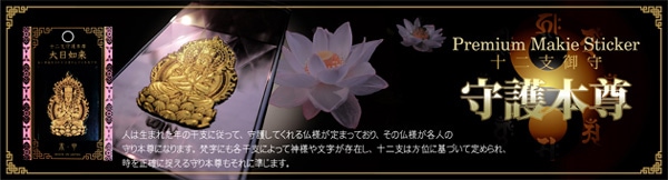 十二支守護本尊蒔絵シール 不動明王-商品画像