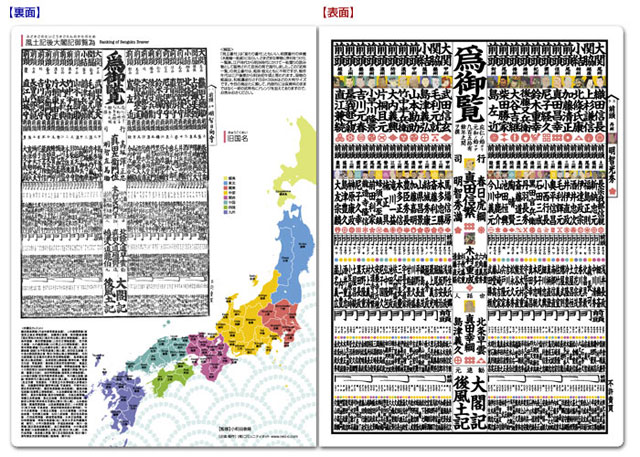 読むクリアファイル 戦国武将番付 見開ダブルポケット式-商品画像