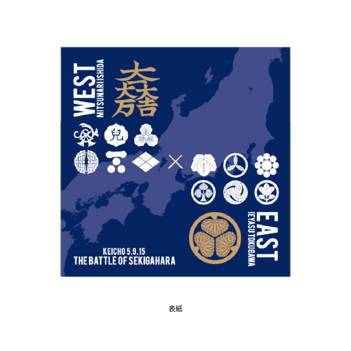 戦国武将 2層ブロックメモ 関ヶ原-商品画像