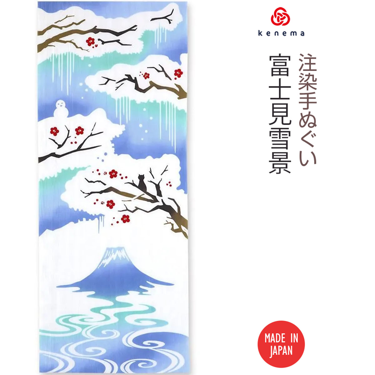 注染手ぬぐい 冬の風物詩 富士見雪景 日本製-商品画像