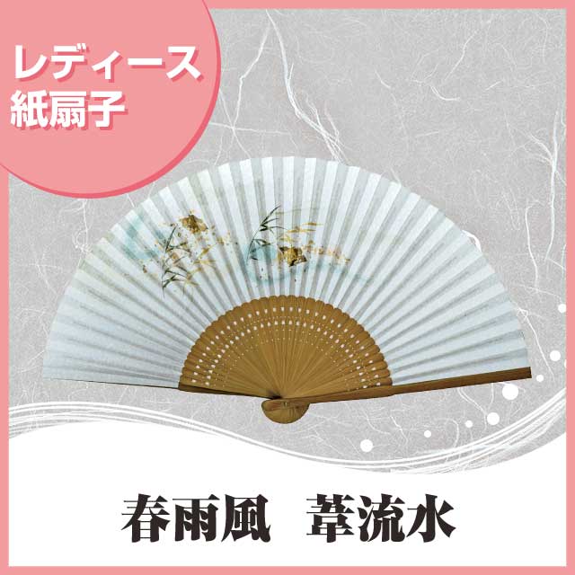 婦人紙扇子 春雨風 水地 葦流水 扇子箱付-商品画像