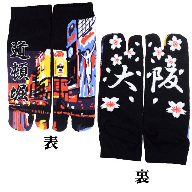 足袋ソックス しのびやオリジナル-商品画像