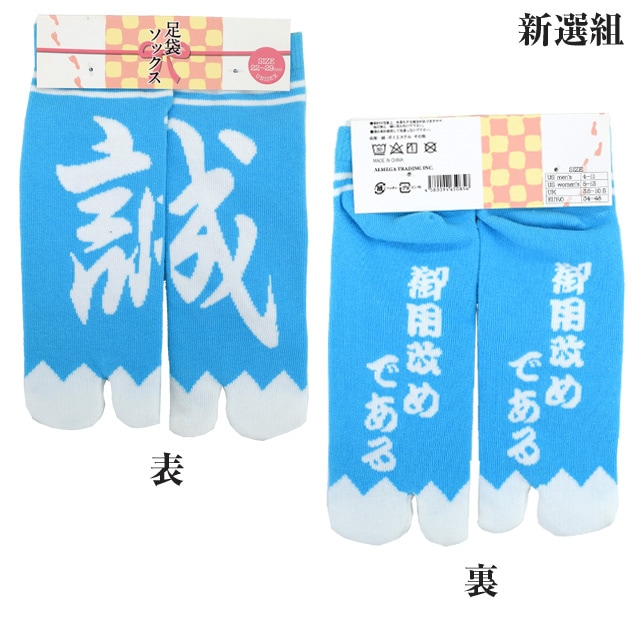 足袋ソックス しのびやオリジナル-商品画像