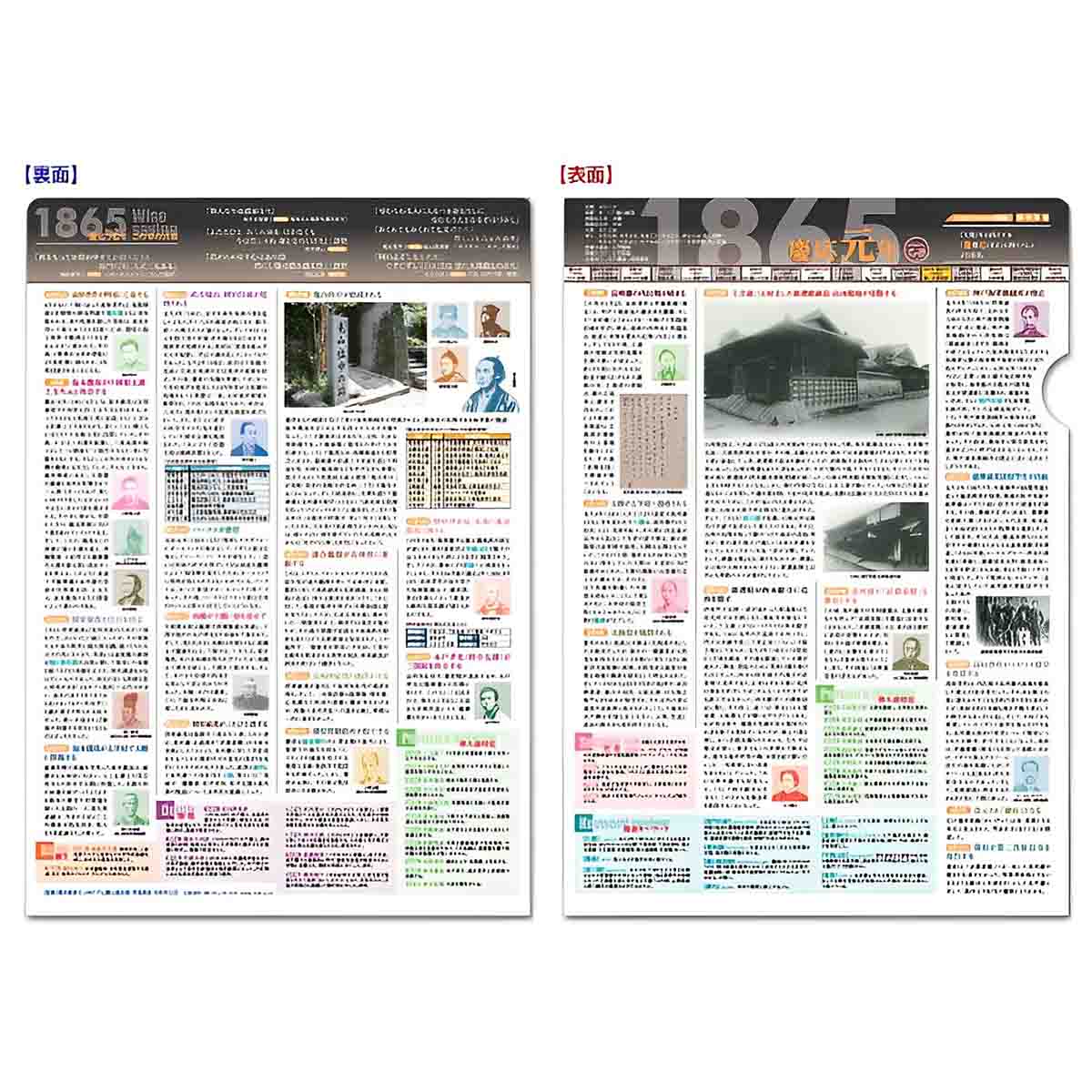 読むクリアファイル 慶応元年元号年譜-商品画像