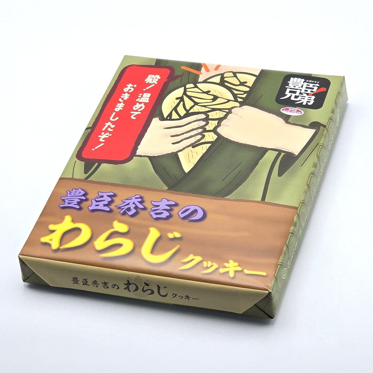 豊臣秀吉のわらじクッキー-商品画像