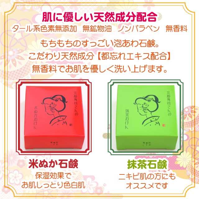 舞妓さん米ぬか石鹸 抹茶石鹸 天然成分配合 80g-商品画像