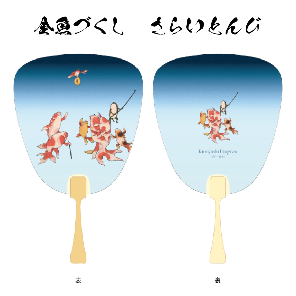 浮世絵  京(みやこ)うちわ 歌川国芳-商品画像