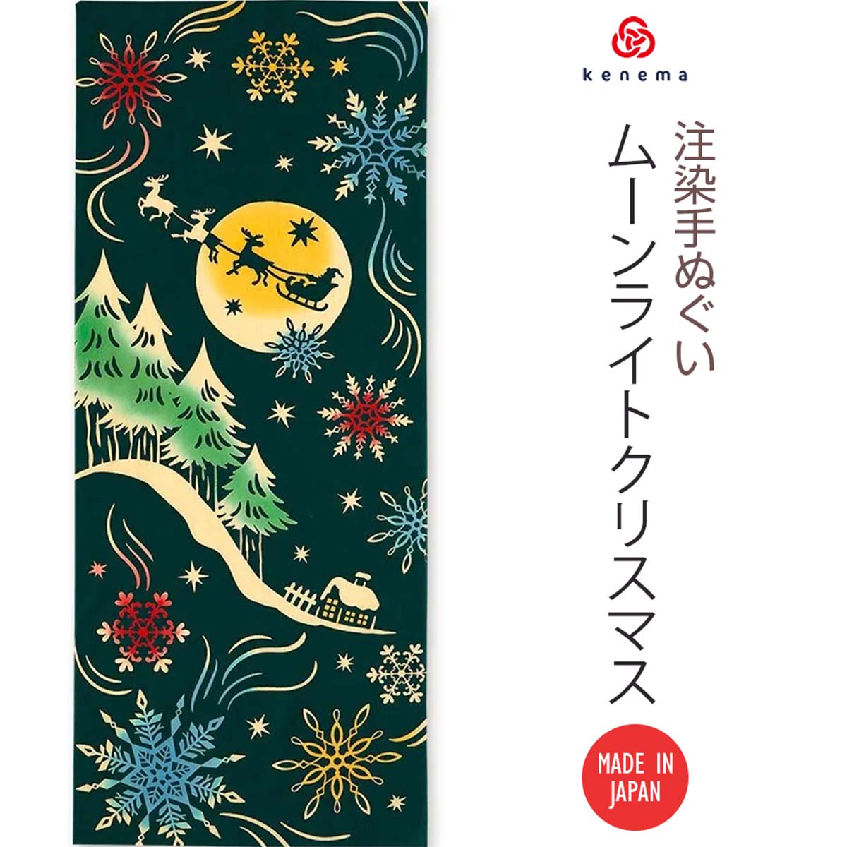 注染手ぬぐい クリスマス ムーンライトクリスマス 日本製-商品画像