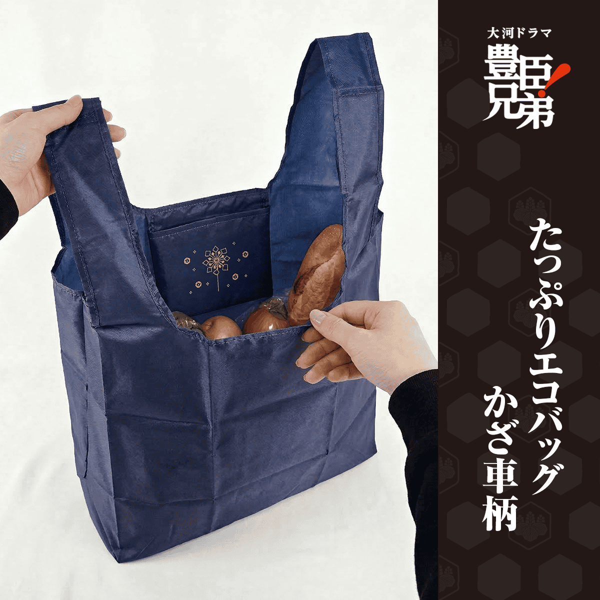 たっぷりエコバッグ　かざ車柄-商品画像