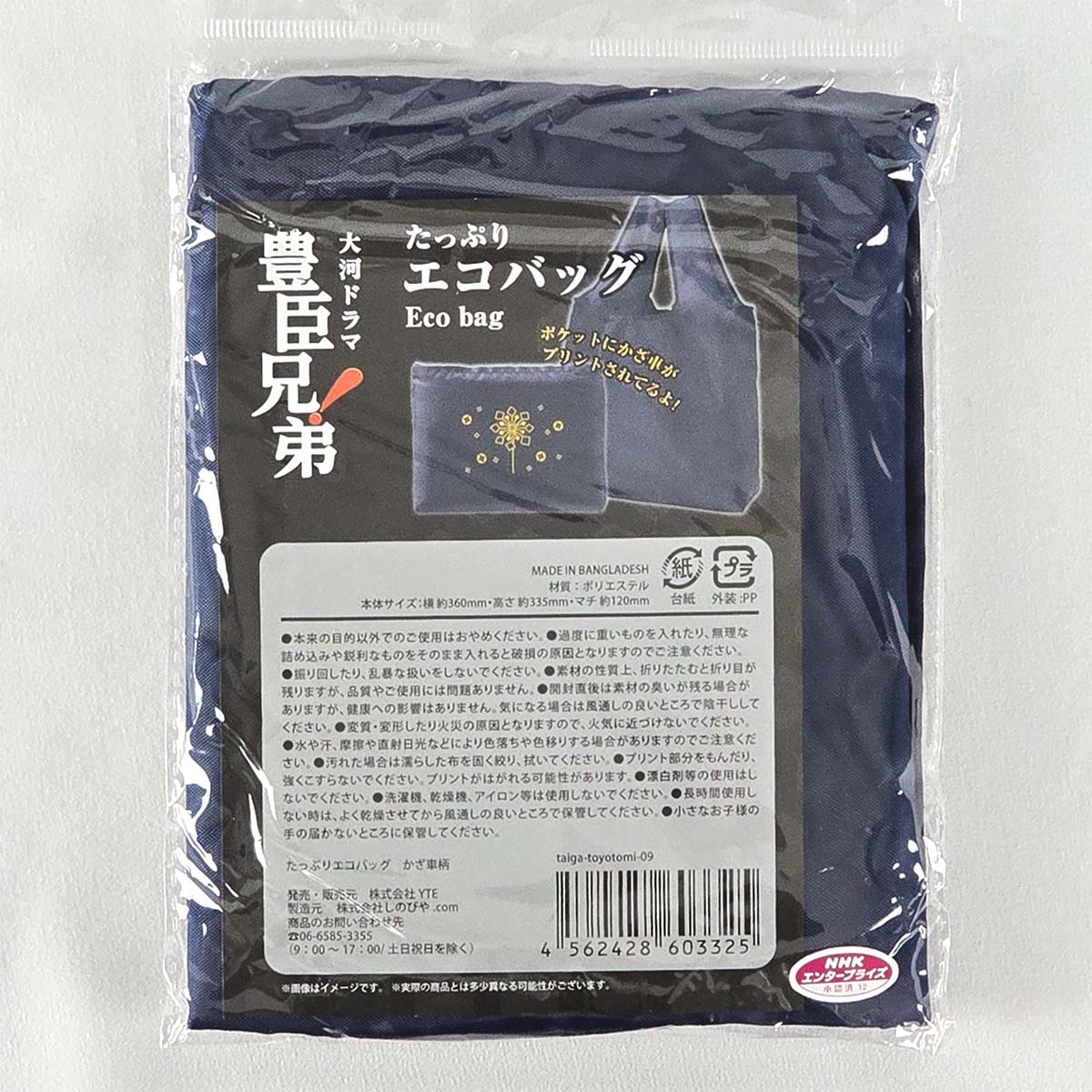 たっぷりエコバッグ　かざ車柄-商品画像