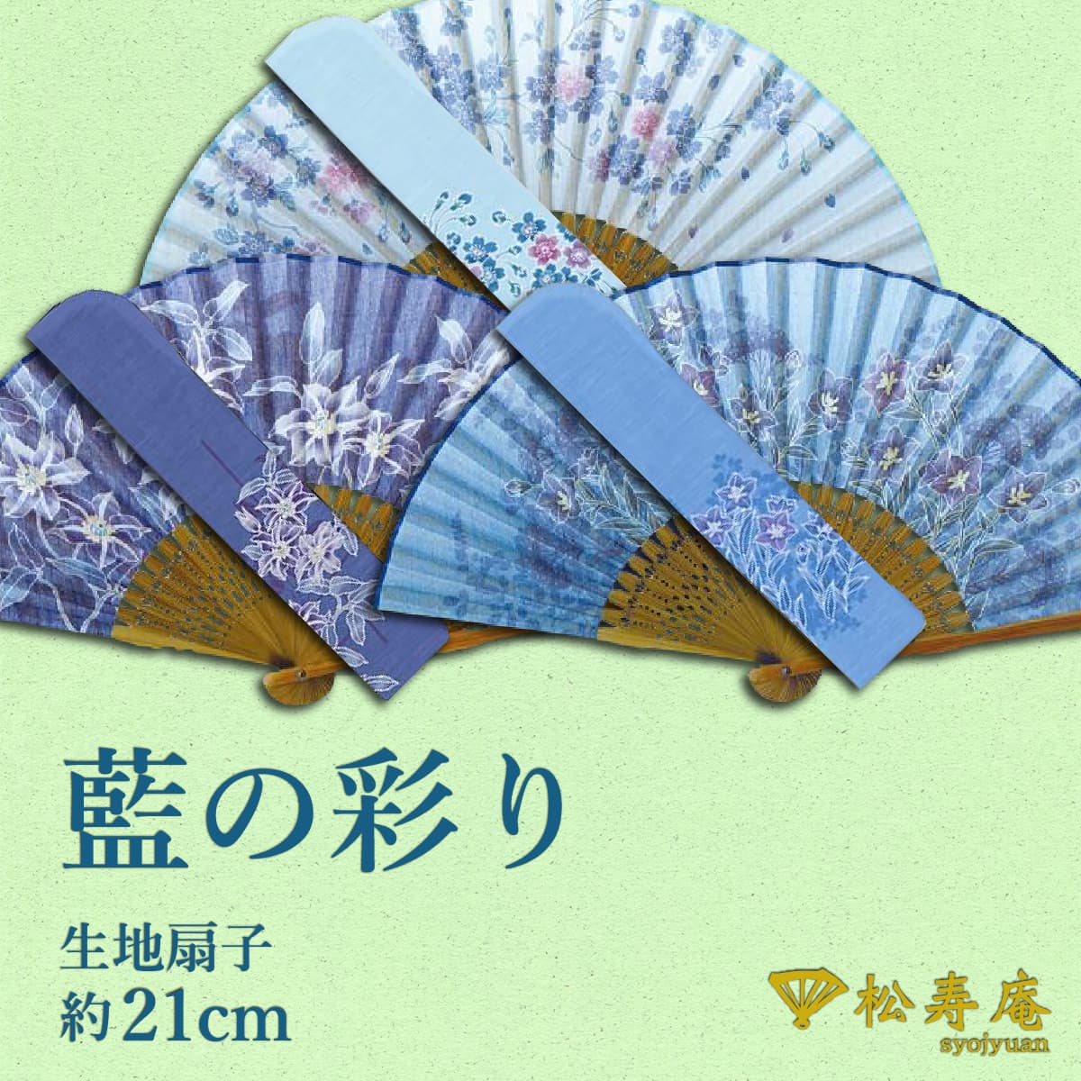 婦人布扇子 藍の彩り 差し袋セット-商品画像